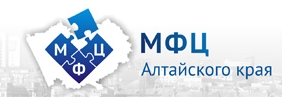 Многофункциональный центр предоставления государственных и муниципальных услуг Алтайского края